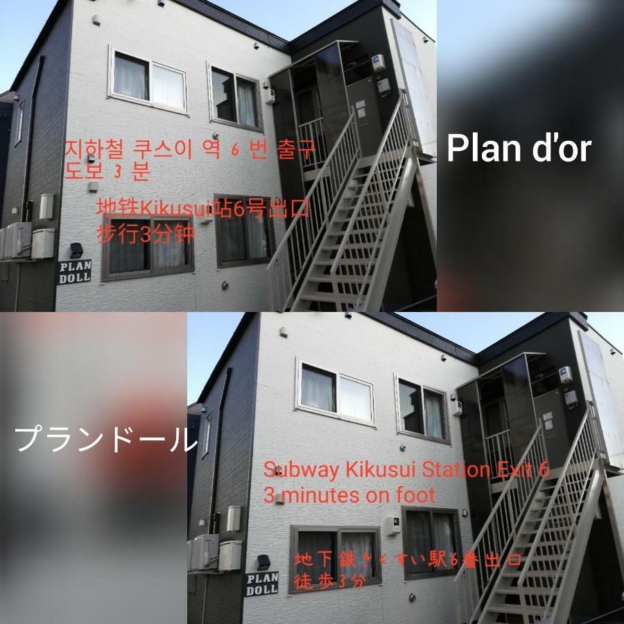 札幌Plan Dor公寓 外观 照片